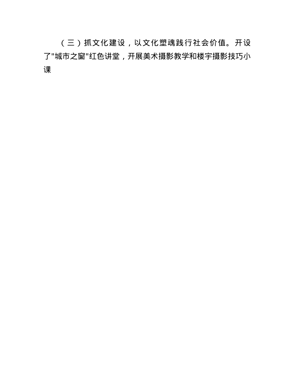 国企X委2024年抓基层X建工作述职报告(1).docx_第3页