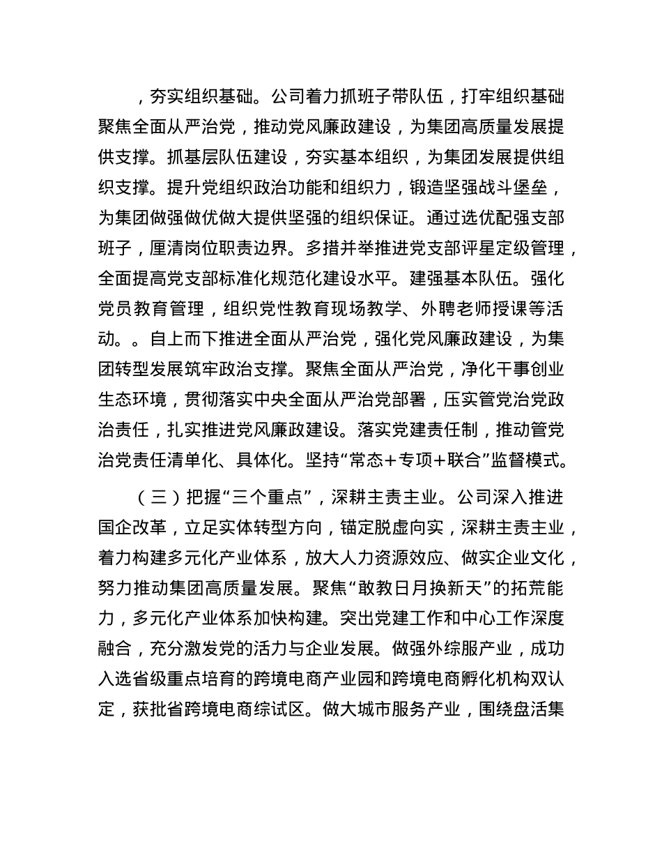 国企X委关于X建引领高质量发展工作情况的报告(1).docx_第2页