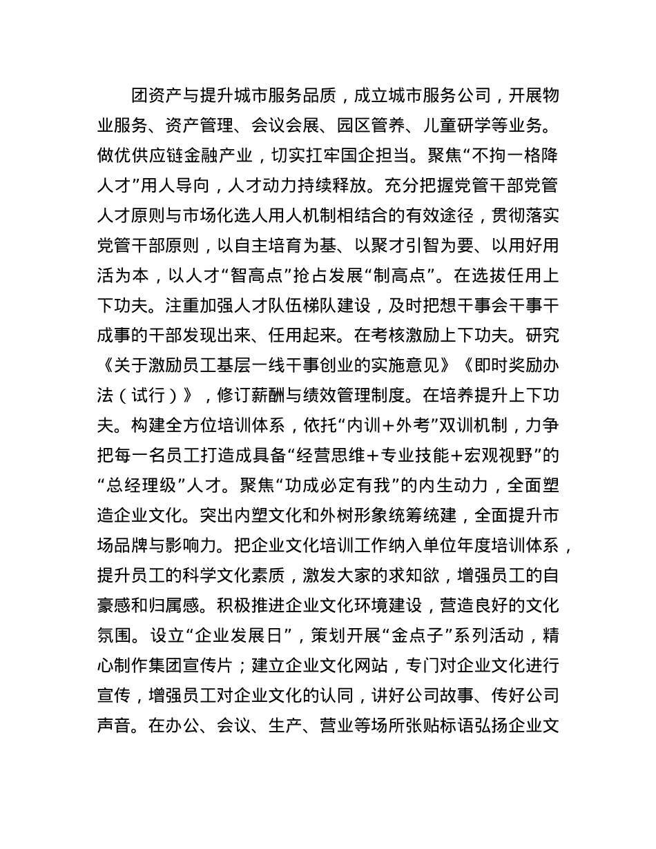 国企X委关于X建引领高质量发展工作情况的报告(1).docx_第3页
