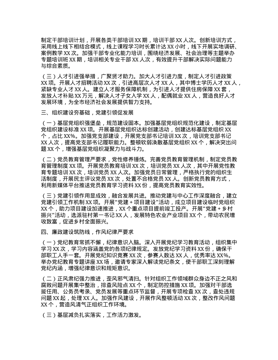 市委组织部常务副部长2024年述职述廉报告(1).docx_第2页