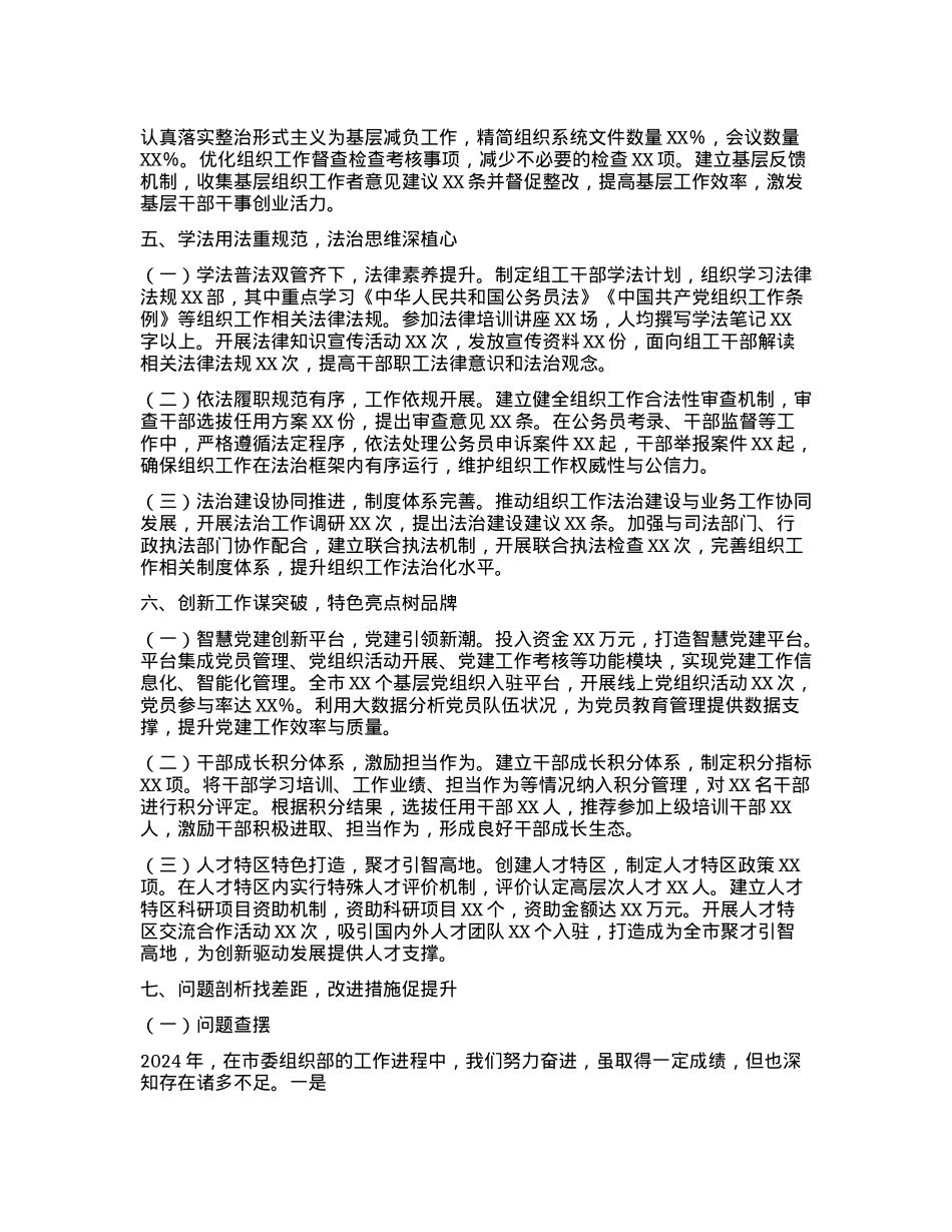 市委组织部常务副部长2024年述职述廉报告(1).docx_第3页