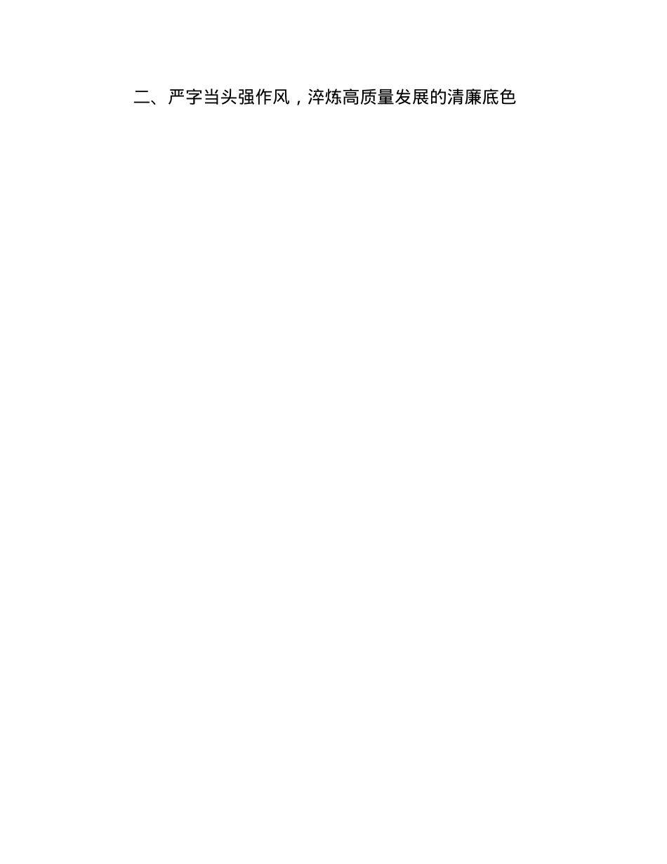 国企X委关于履行全面从严治X主体责任工作情况的报告.docx_第3页