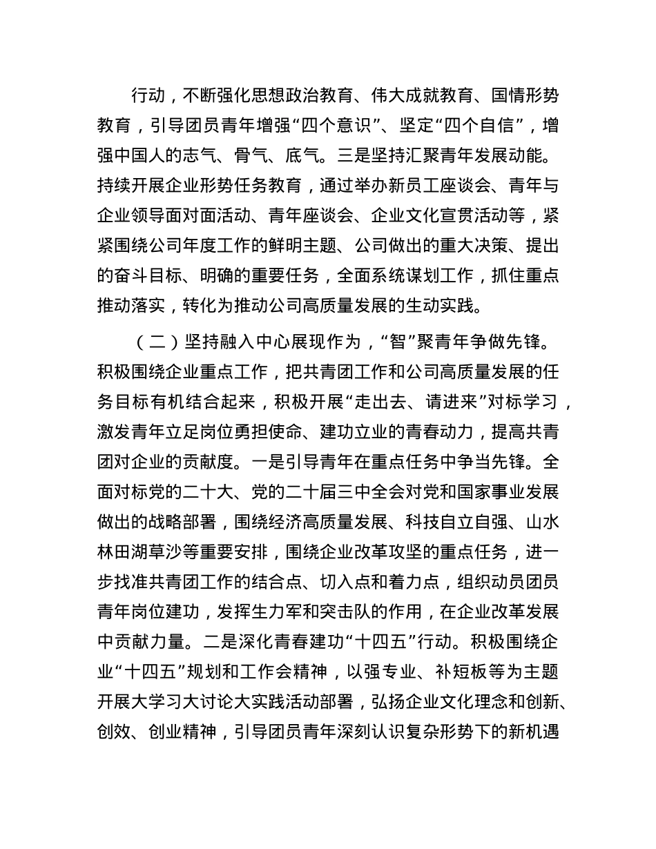 国企X委关于青年工作情况的报告.docx_第2页