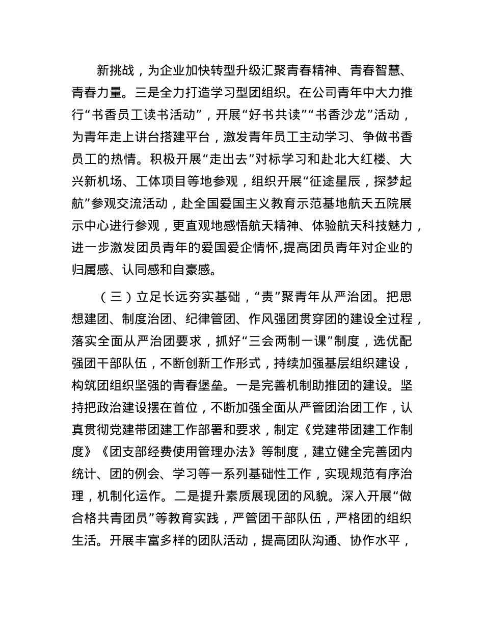 国企X委关于青年工作情况的报告.docx_第3页