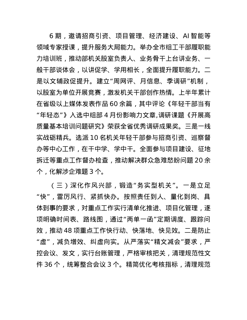 市委组织部工作开展情况汇报.docx_第2页