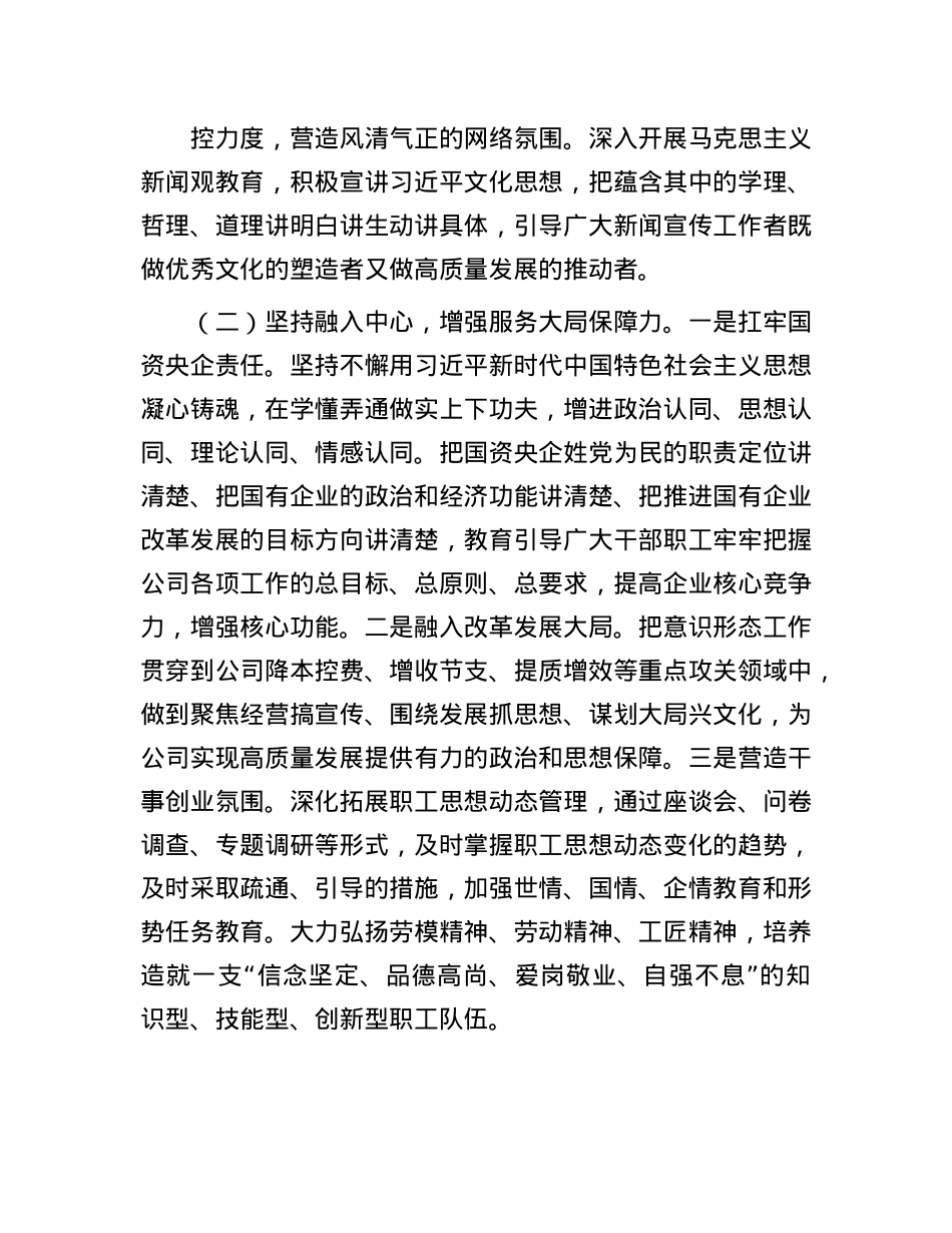 国企X委关于意识形态工作情况的报告.docx_第2页