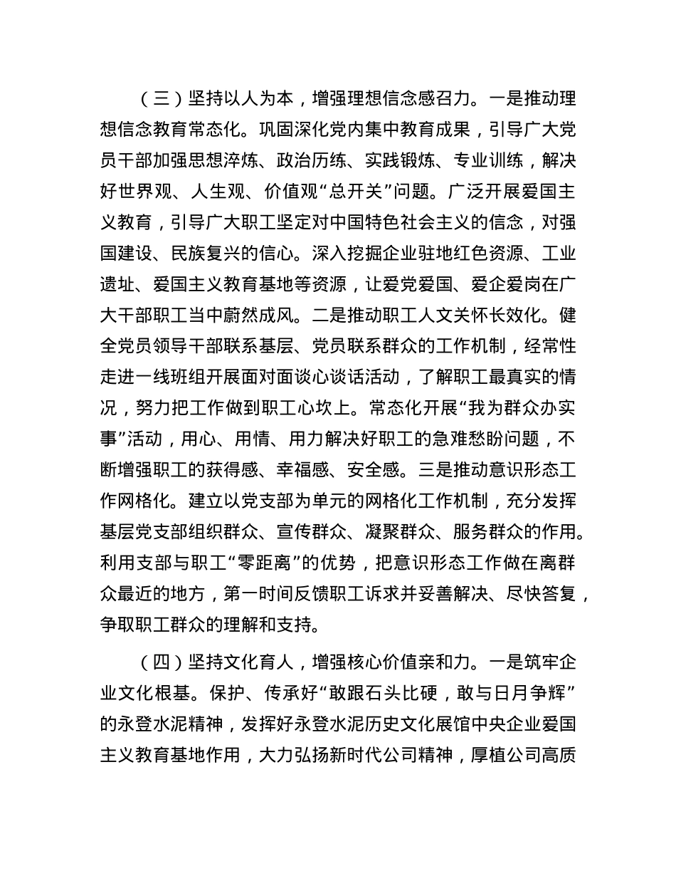 国企X委关于意识形态工作情况的报告.docx_第3页
