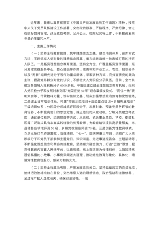 市委组织部关于发展党员工作情况的报告.docx