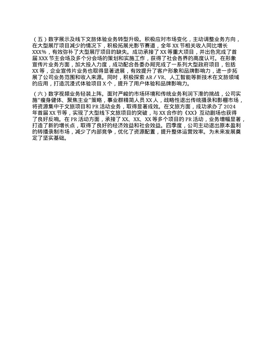 国企X委领导班子2024年度述职报告(1).docx_第2页