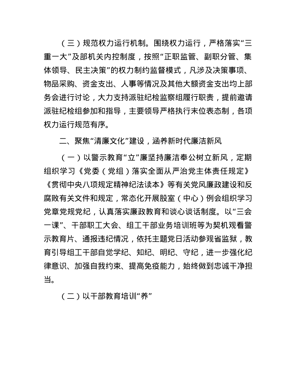 市委组织部关于清廉机关建设工作情况的报告.docx_第2页