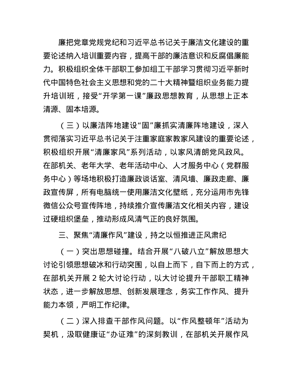 市委组织部关于清廉机关建设工作情况的报告.docx_第3页
