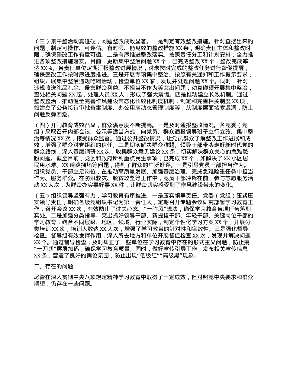 市委组织部关于深入贯彻中央BXGD精神学习教育“回头看”情况报告.docx_第2页