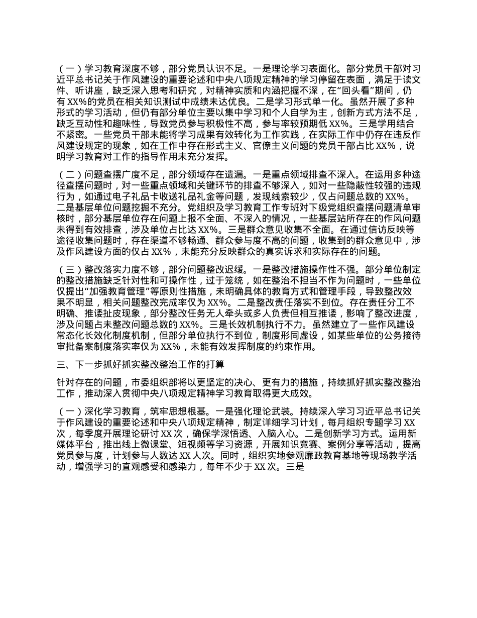 市委组织部关于深入贯彻中央BXGD精神学习教育“回头看”情况报告.docx_第3页
