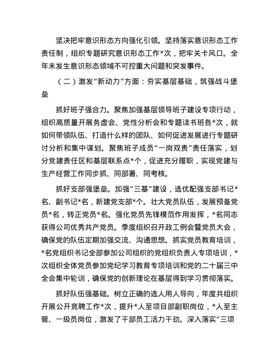国企X委书记2024年度述职述廉报告.docx_第2页