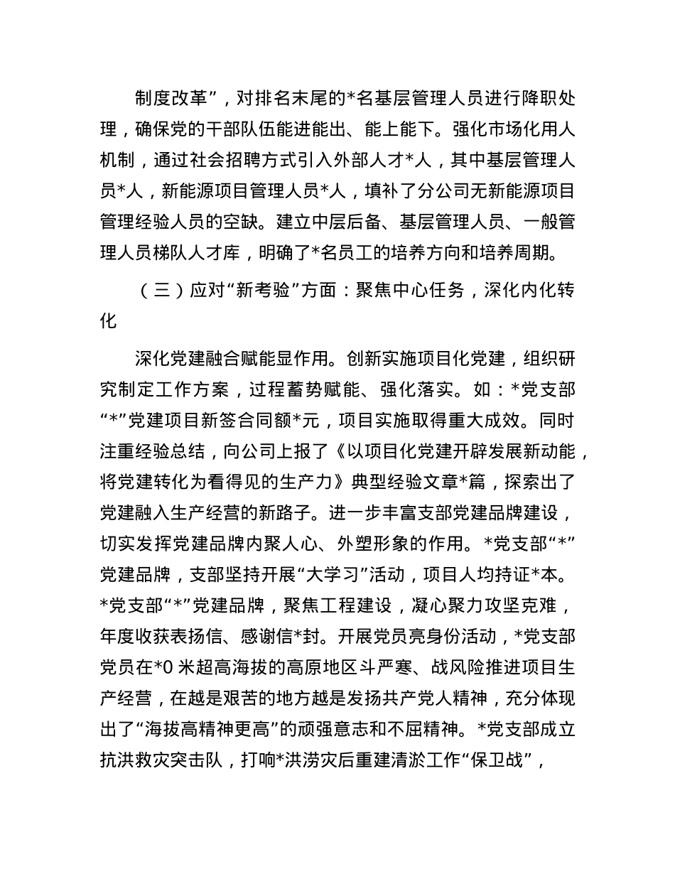 国企X委书记2024年度述职述廉报告.docx_第3页