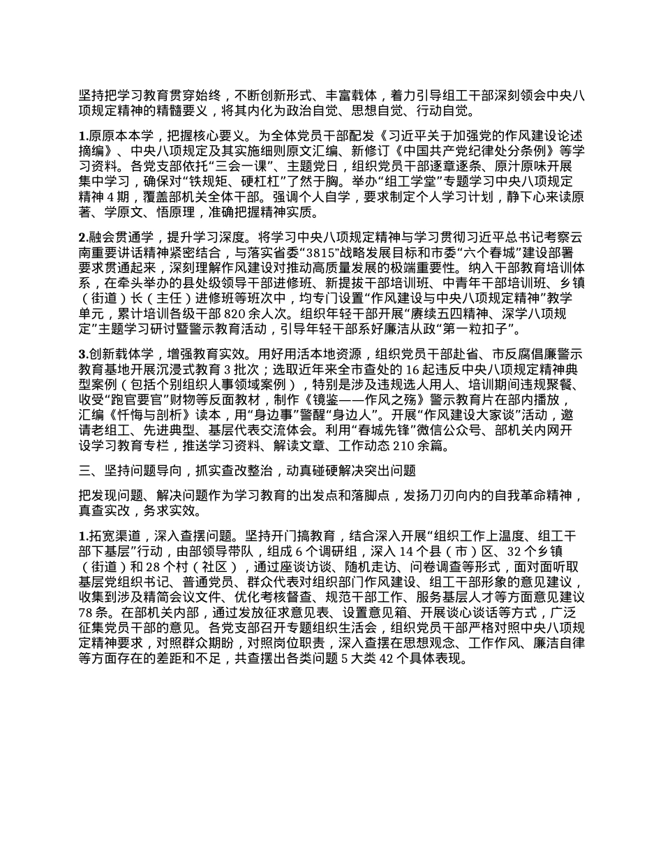 市委组织部关于深入贯彻中央BXGD精神学习教育工作总结报告.docx_第2页