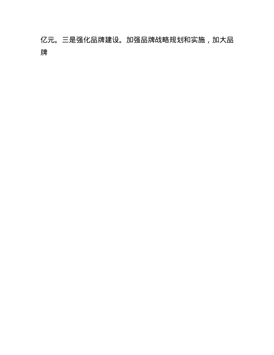 国企X委书记2024年年终工作述职报告.docx_第3页