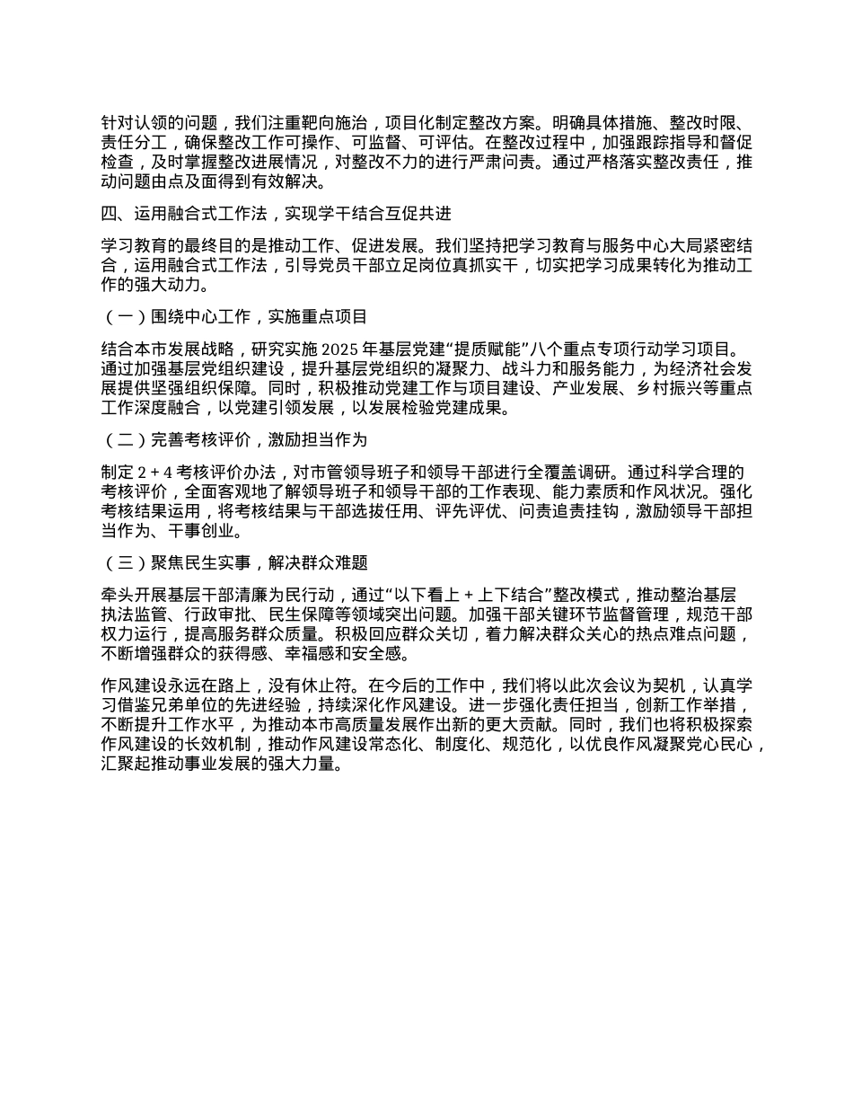市委组织部关于深入贯彻中央XXXX精神学习教育典型经验汇报.docx_第3页