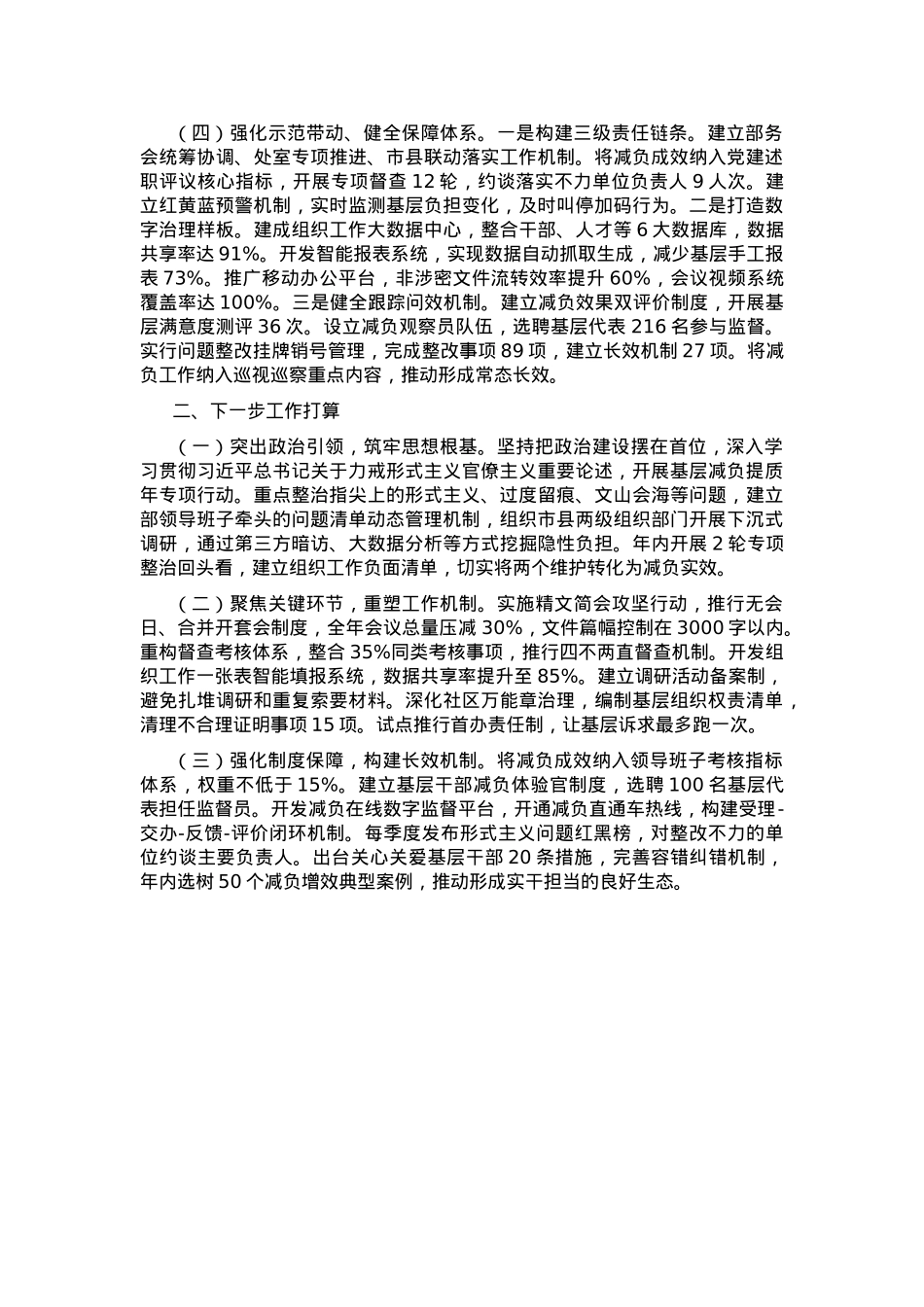 市委组织部关于整治形式主义官僚主义为基层减负工作情况的报告.docx_第2页