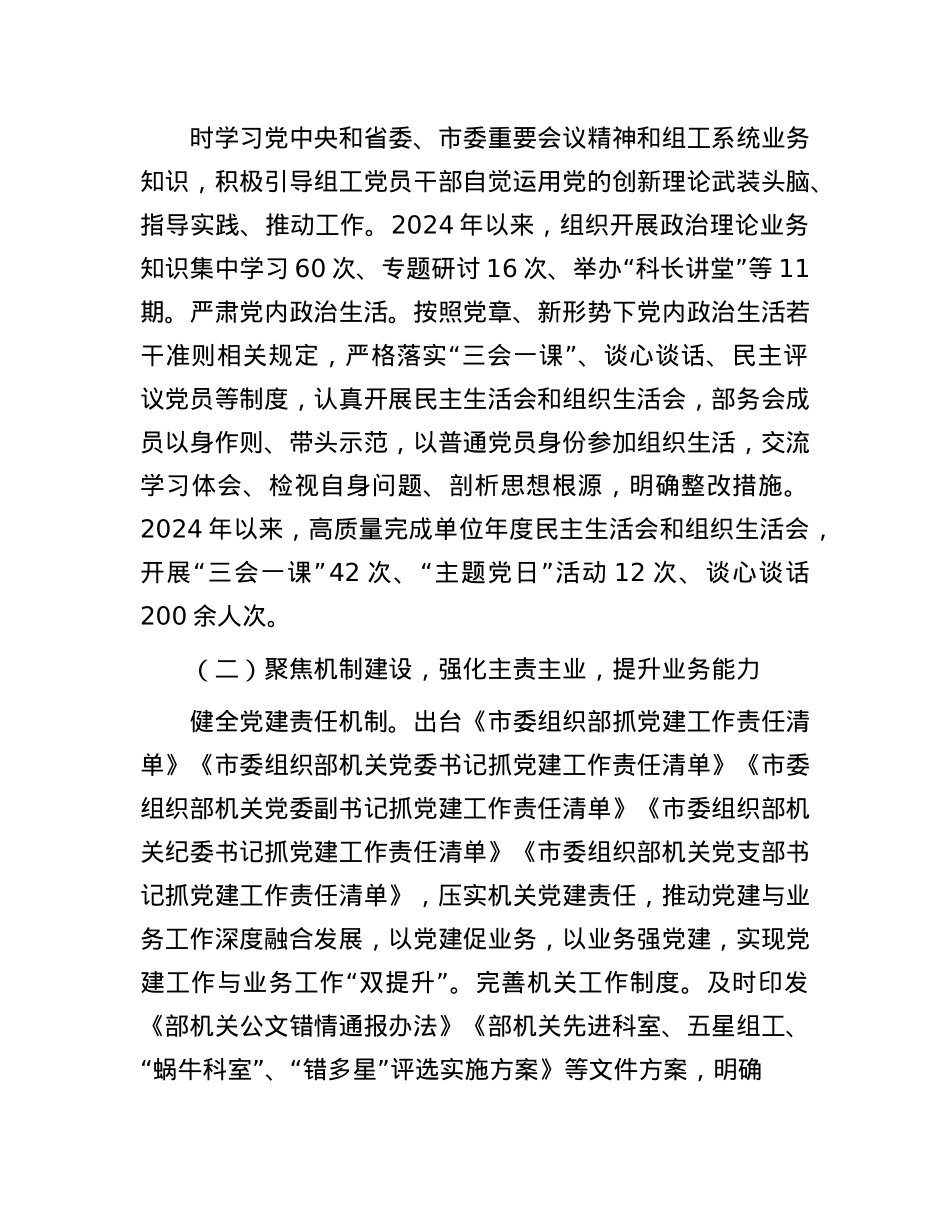 市委组织部基层X建工作述职报告(1).docx_第2页