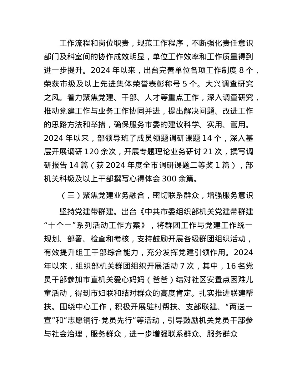 市委组织部基层X建工作述职报告(1).docx_第3页
