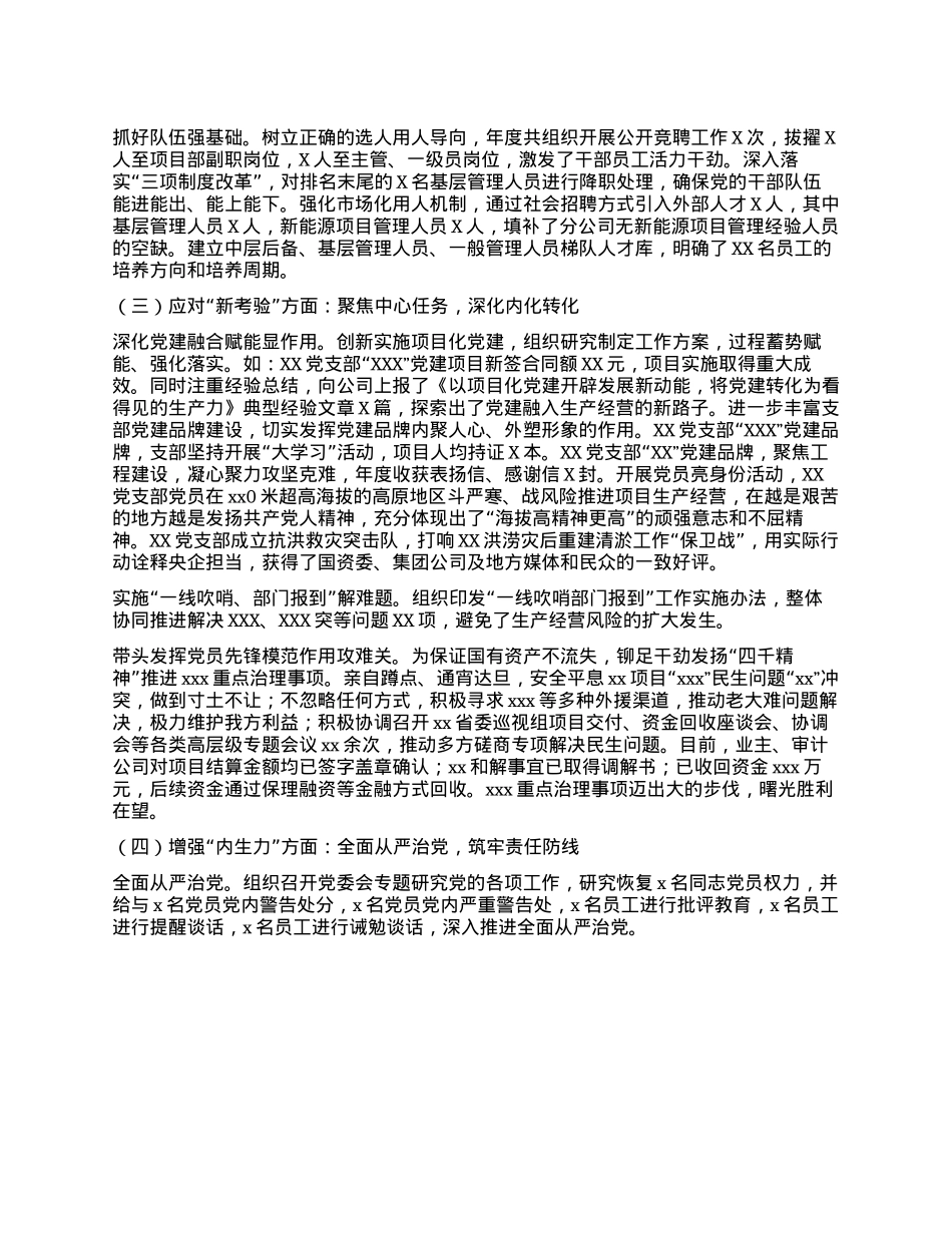 国企X委书记年度述职述廉报告(1).docx_第2页