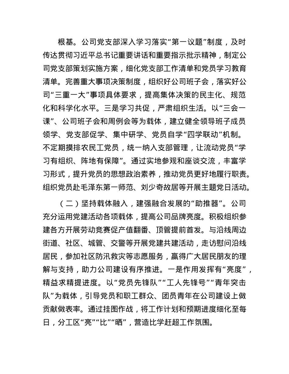 国企X支部关于推动X建业务深度融合工作情况的报告.docx_第2页