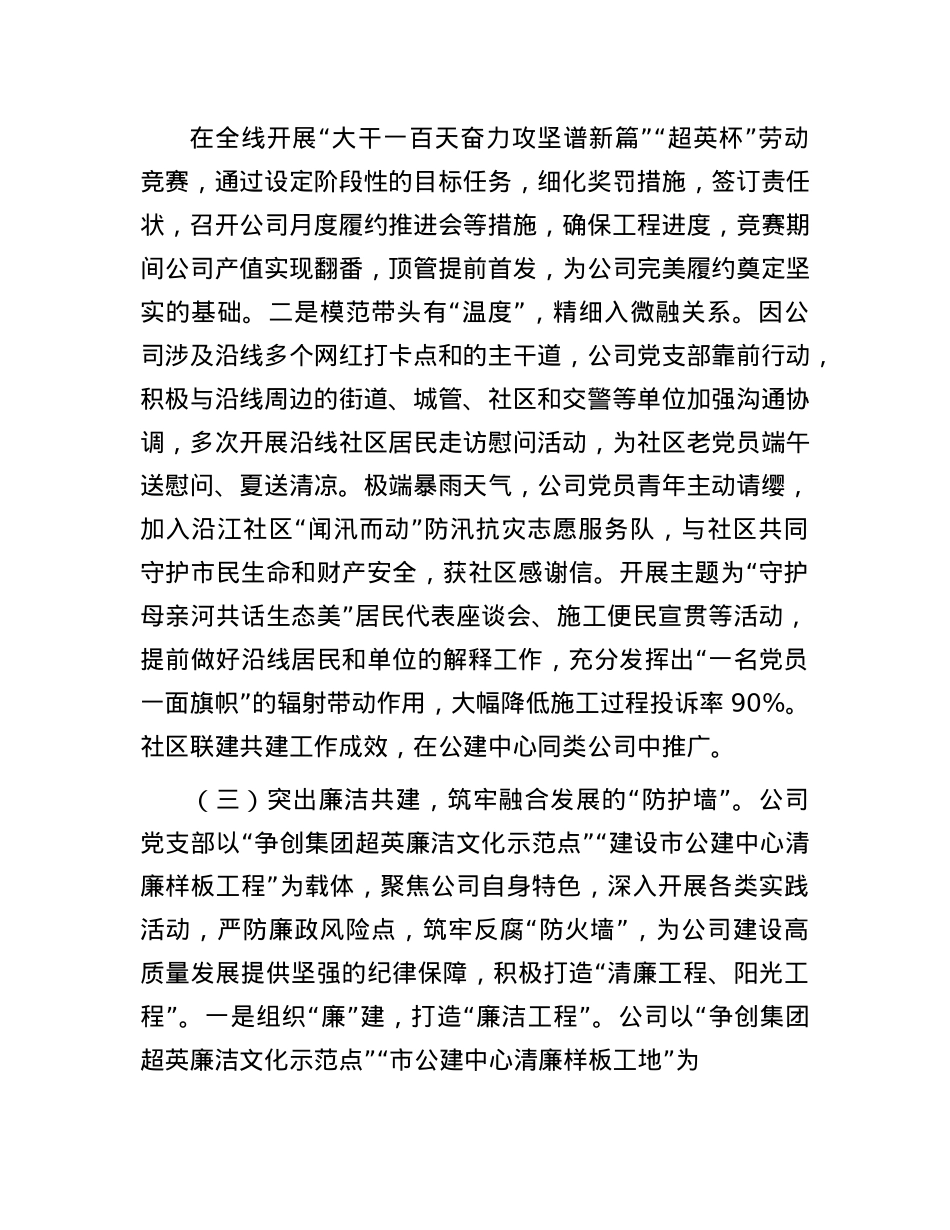 国企X支部关于推动X建业务深度融合工作情况的报告.docx_第3页