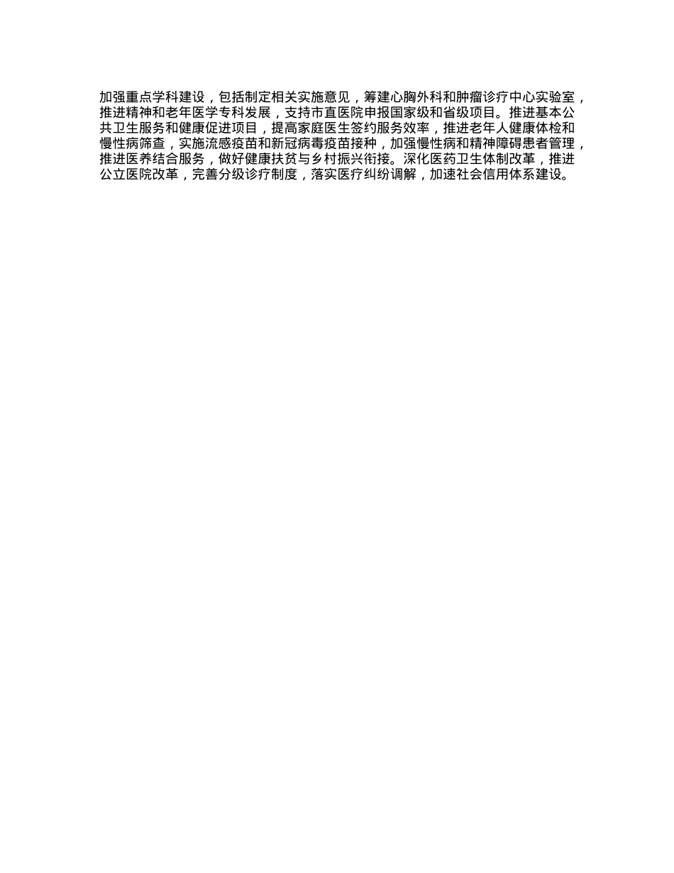 市卫健局X委书记2024年抓基层X建工作述职报告(1).docx_第3页