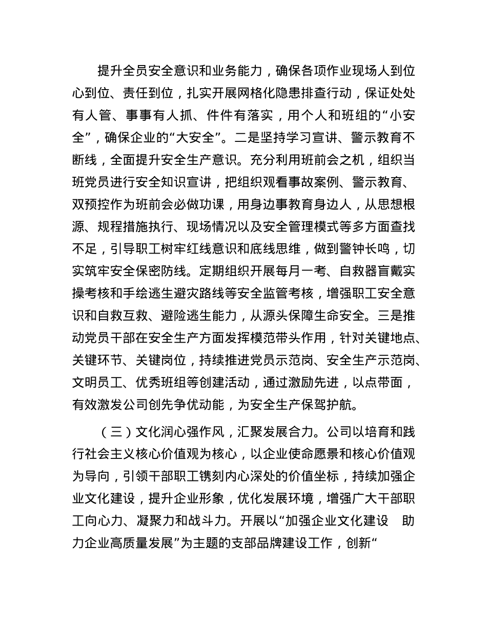 国企X支部上半年落实全面从严治X主体责任工作情况报告.docx_第3页