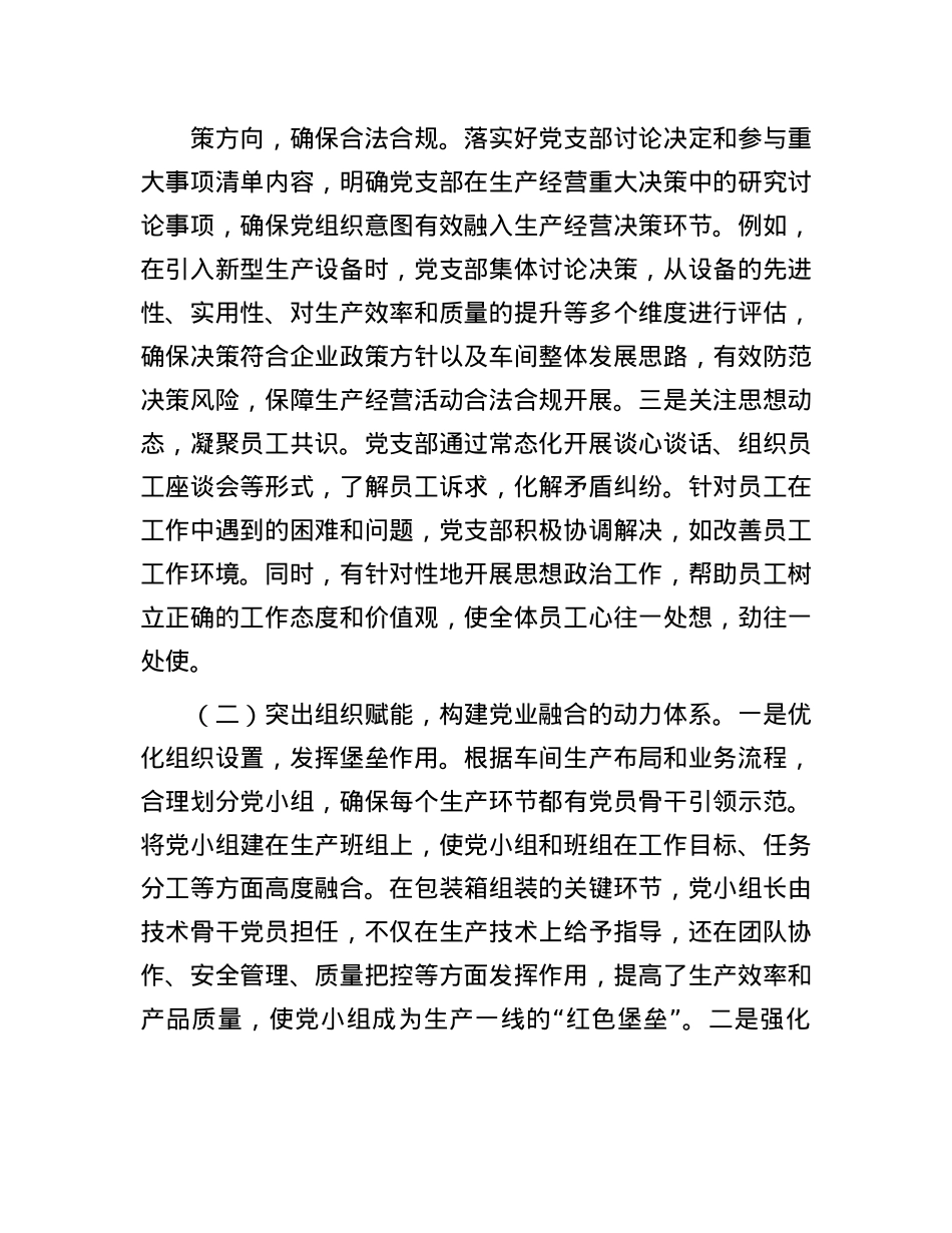 国企X支部推动基层X建和业务经营深度融合工作情况的报告.docx_第2页