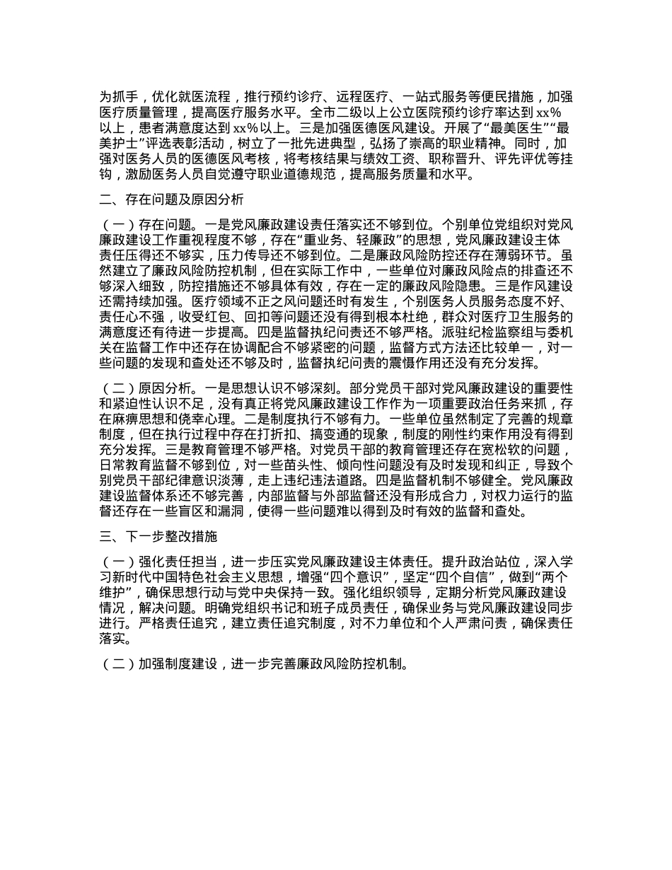 市卫健委X委书记2024年X风廉政述职报告(1).docx_第2页