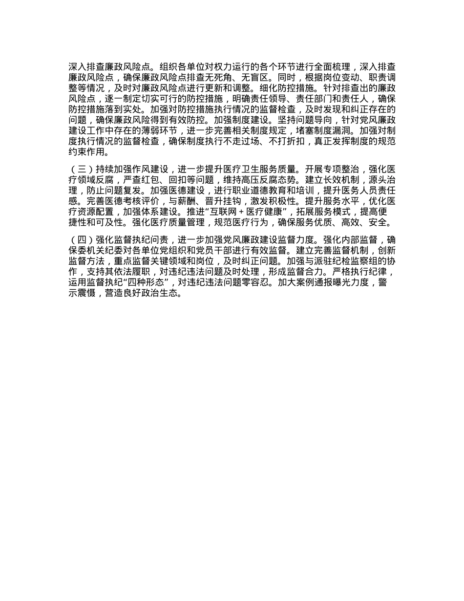 市卫健委X委书记2024年X风廉政述职报告(1).docx_第3页