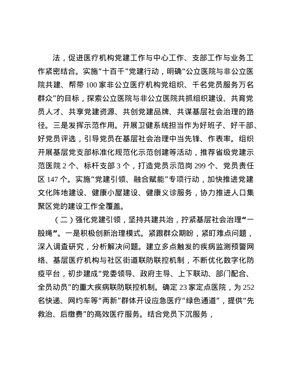 市卫健委关于X建引领提升基层治理现代化水平巩工作情况的报告(1).docx_第2页
