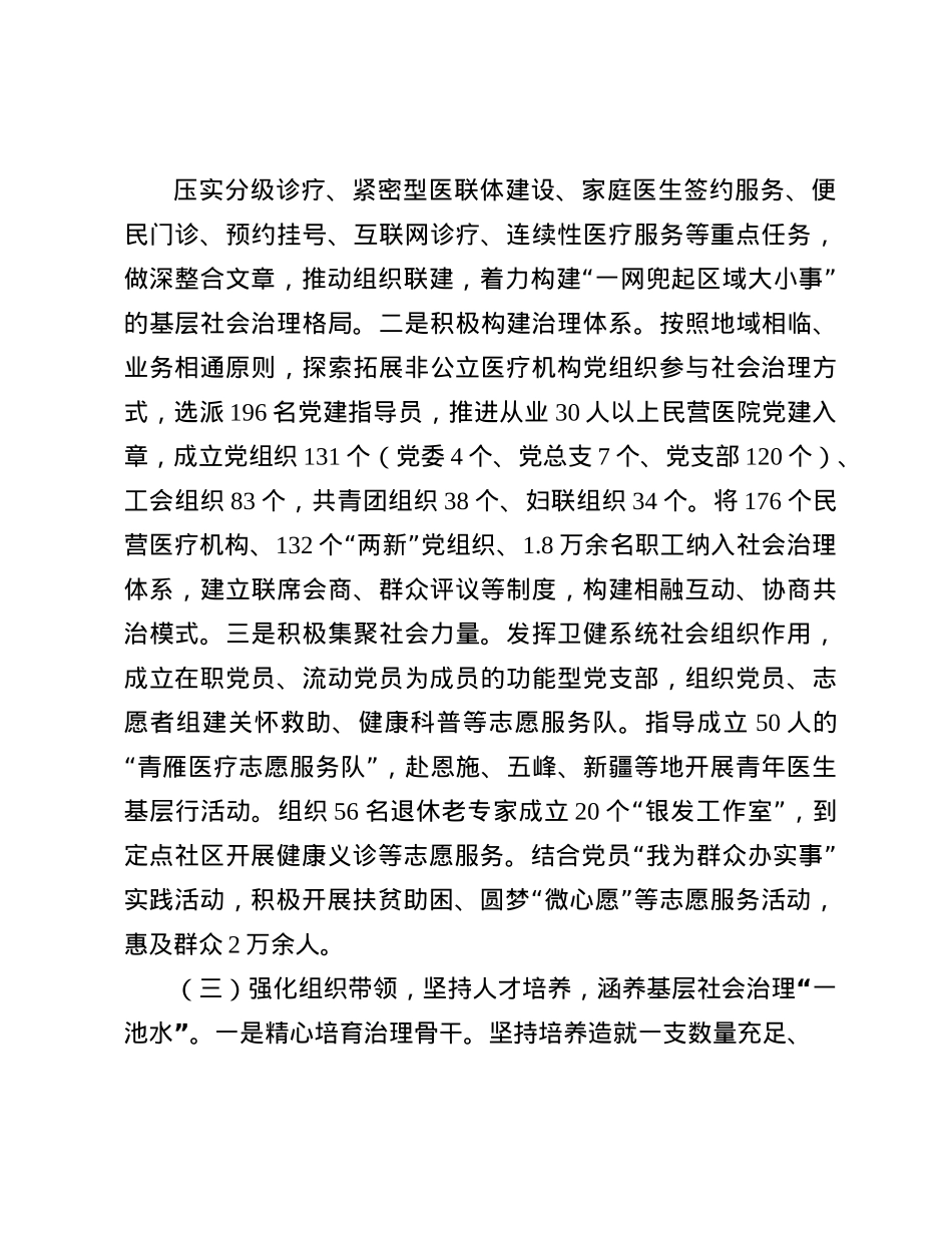 市卫健委关于X建引领提升基层治理现代化水平巩工作情况的报告(1).docx_第3页