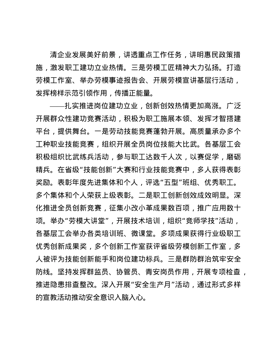 国企工会会员代表大会上的工作报告(1).docx_第2页