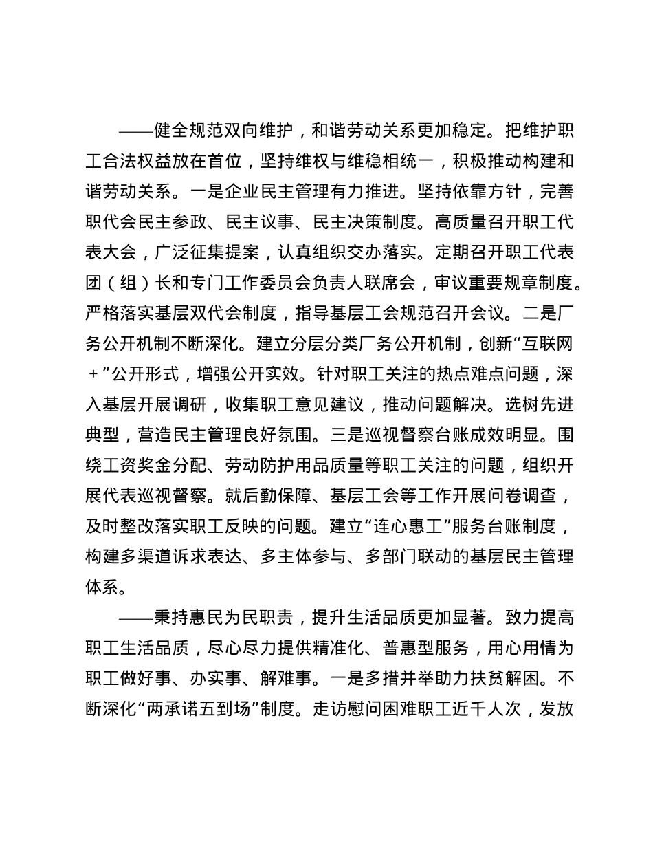 国企工会会员代表大会上的工作报告(1).docx_第3页