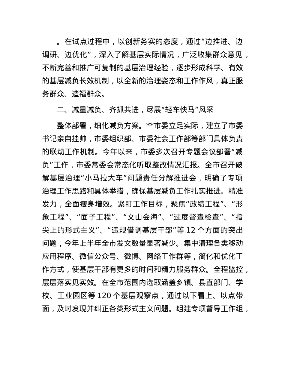 市为基层减负工作情况报告.docx_第2页