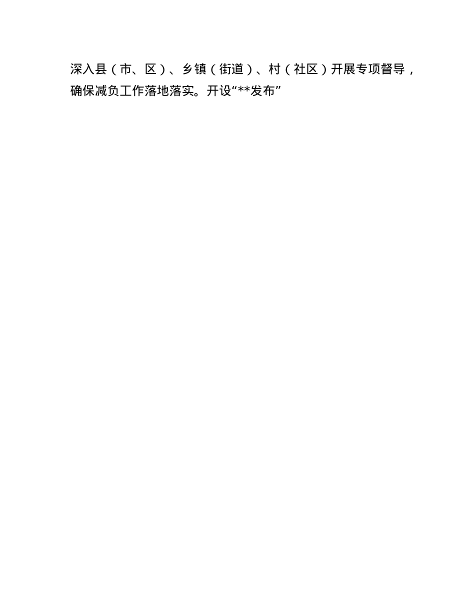 市为基层减负工作情况报告.docx_第3页