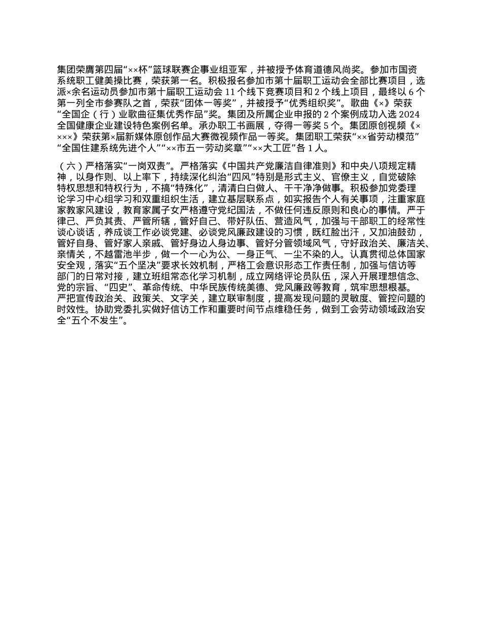 国企工会主席2024年述职述德述廉报告(1).docx_第2页
