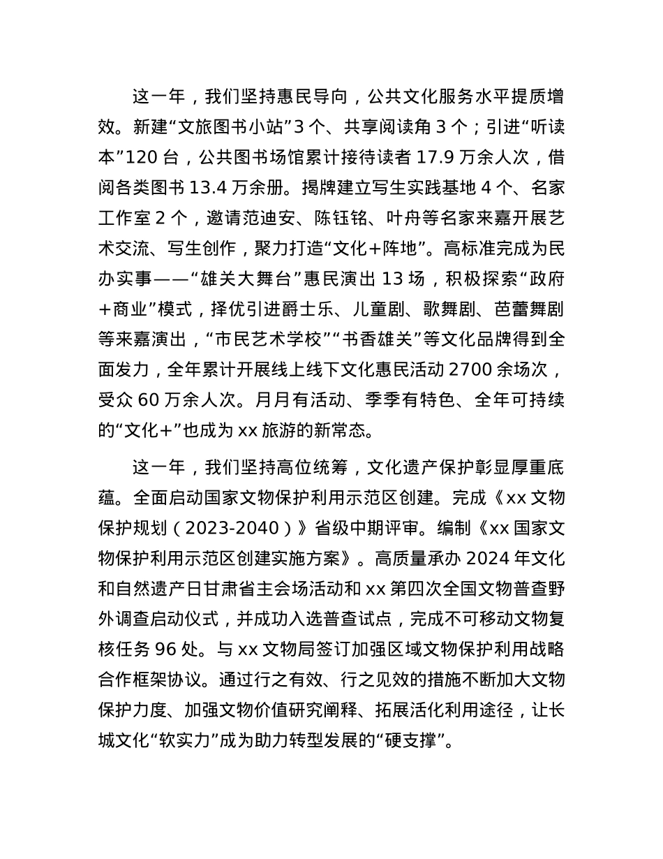 市文化和旅游局2025年新年贺词(1).docx_第2页
