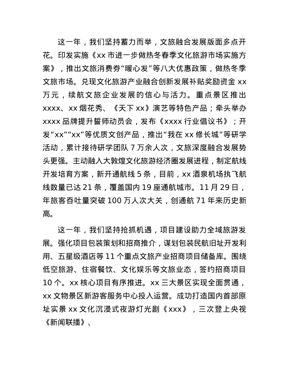 市文化和旅游局2025年新年贺词(1).docx_第3页