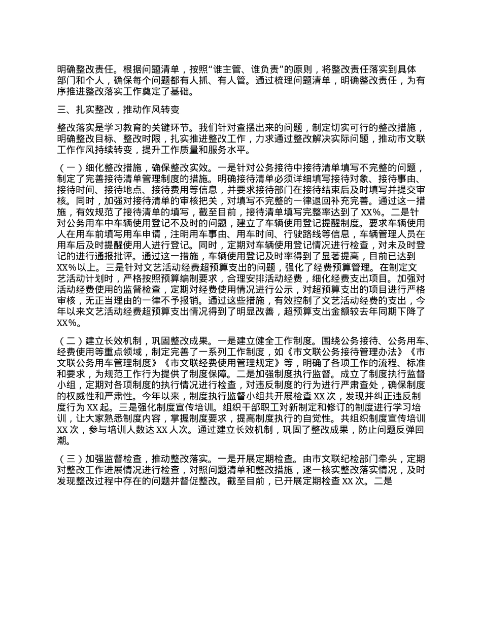 市文联深入贯彻中央BXGD精神学习教育进展情况汇报.docx_第3页