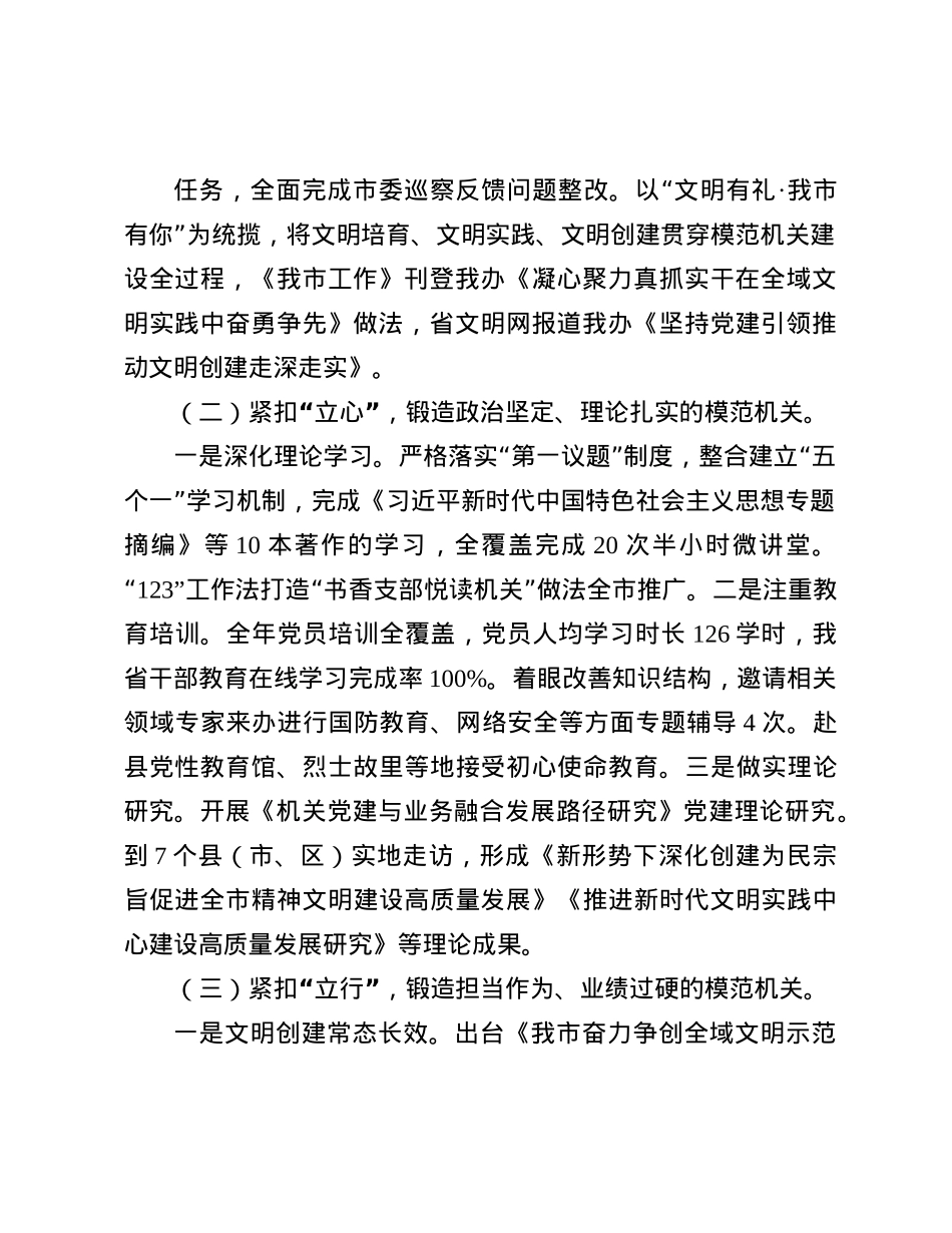 市文明办抓基层X建工作述职报告(1).docx_第2页