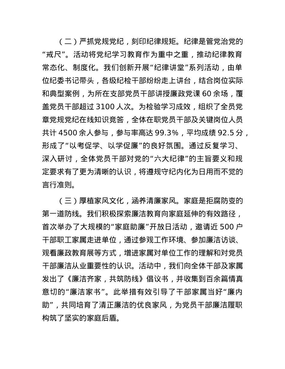 国企关于2025年X风廉政宣传教育月活动总结报告.docx_第2页
