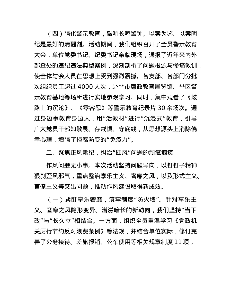国企关于2025年X风廉政宣传教育月活动总结报告.docx_第3页