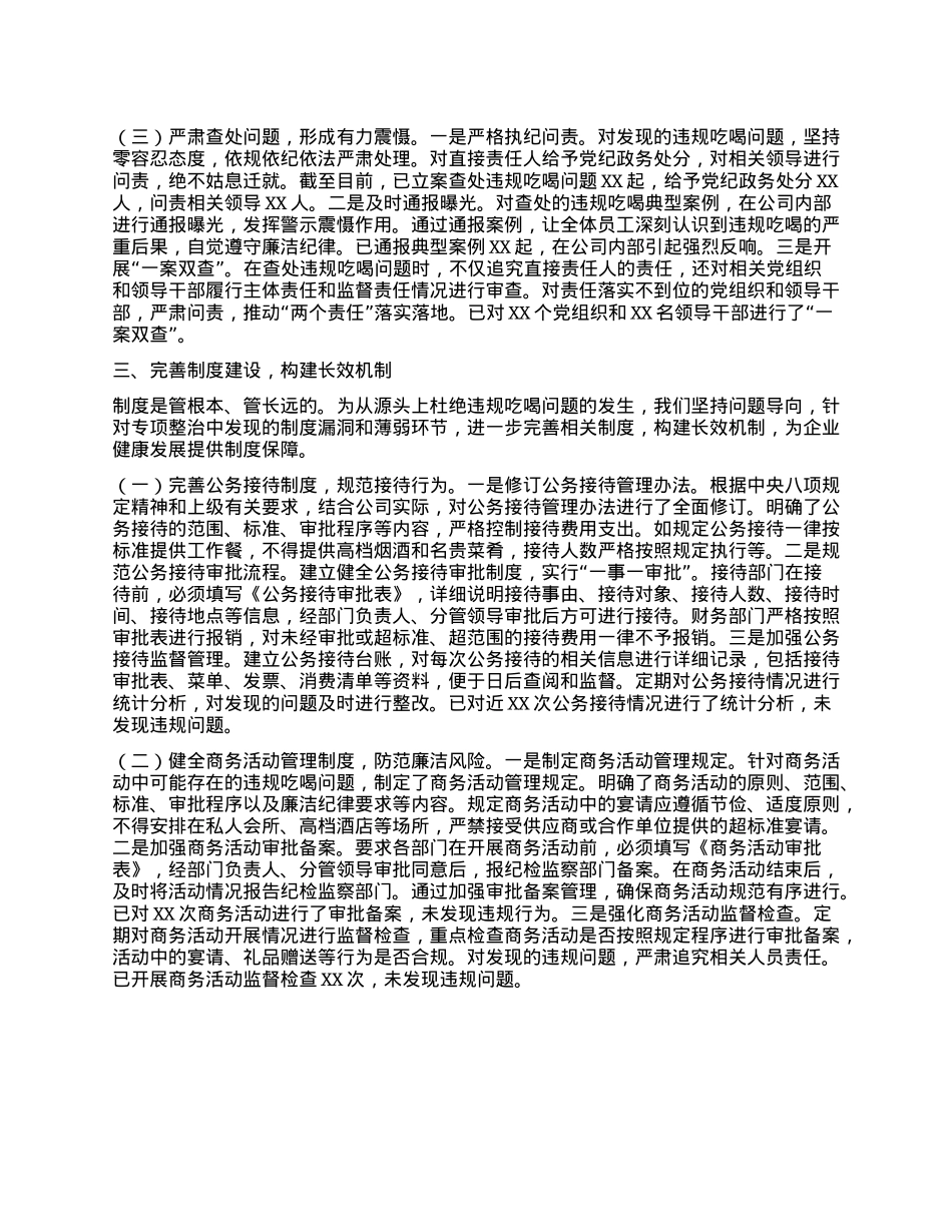 国企关于违规吃喝专项整治工作进展情况汇报.docx_第3页