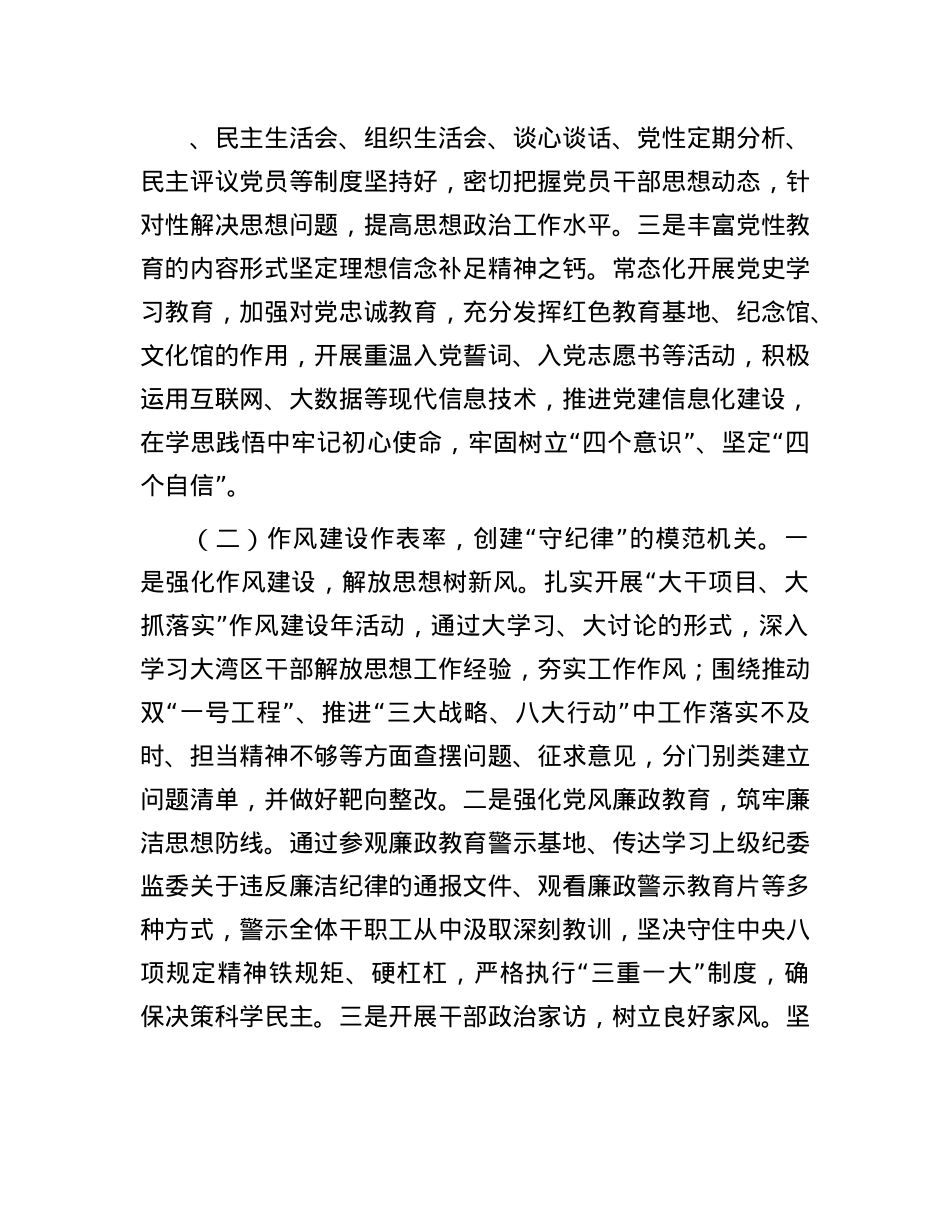 市乡村振兴局X组2024年落实全面从严治X主体责任工作情况报告.docx_第2页