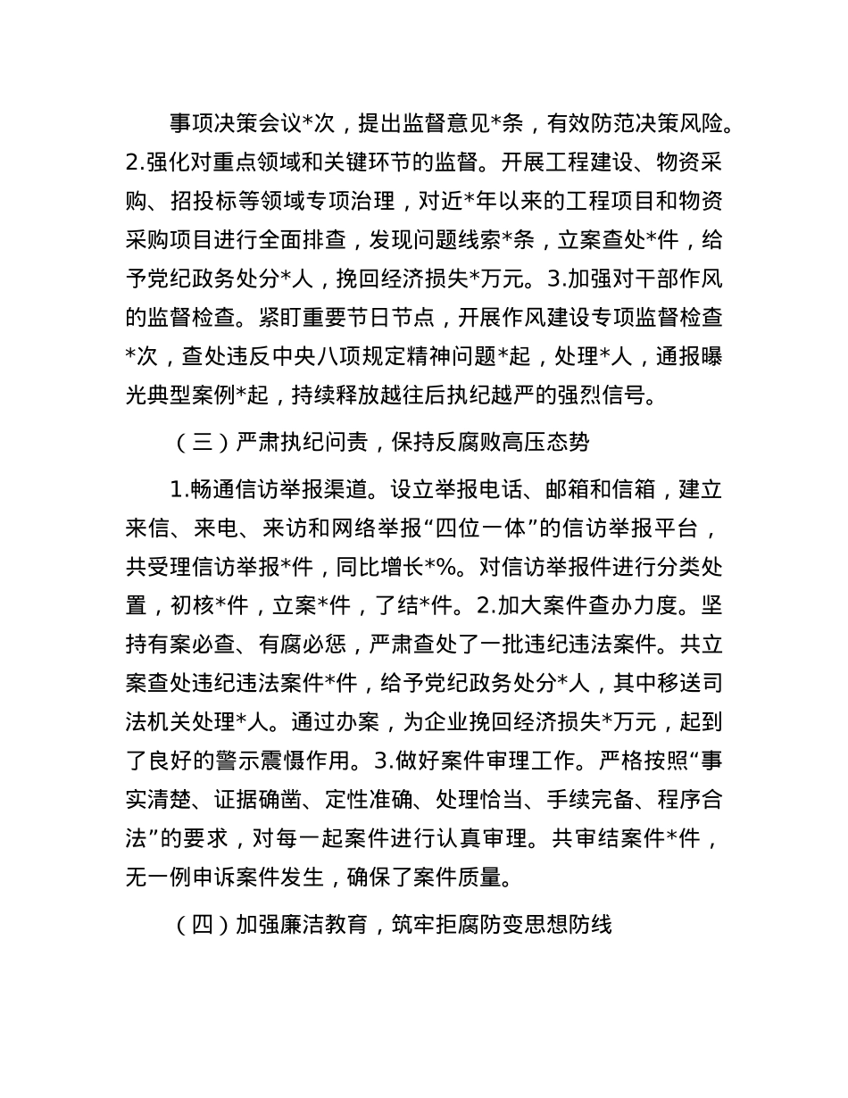国企纪检工作报告(1).docx_第2页
