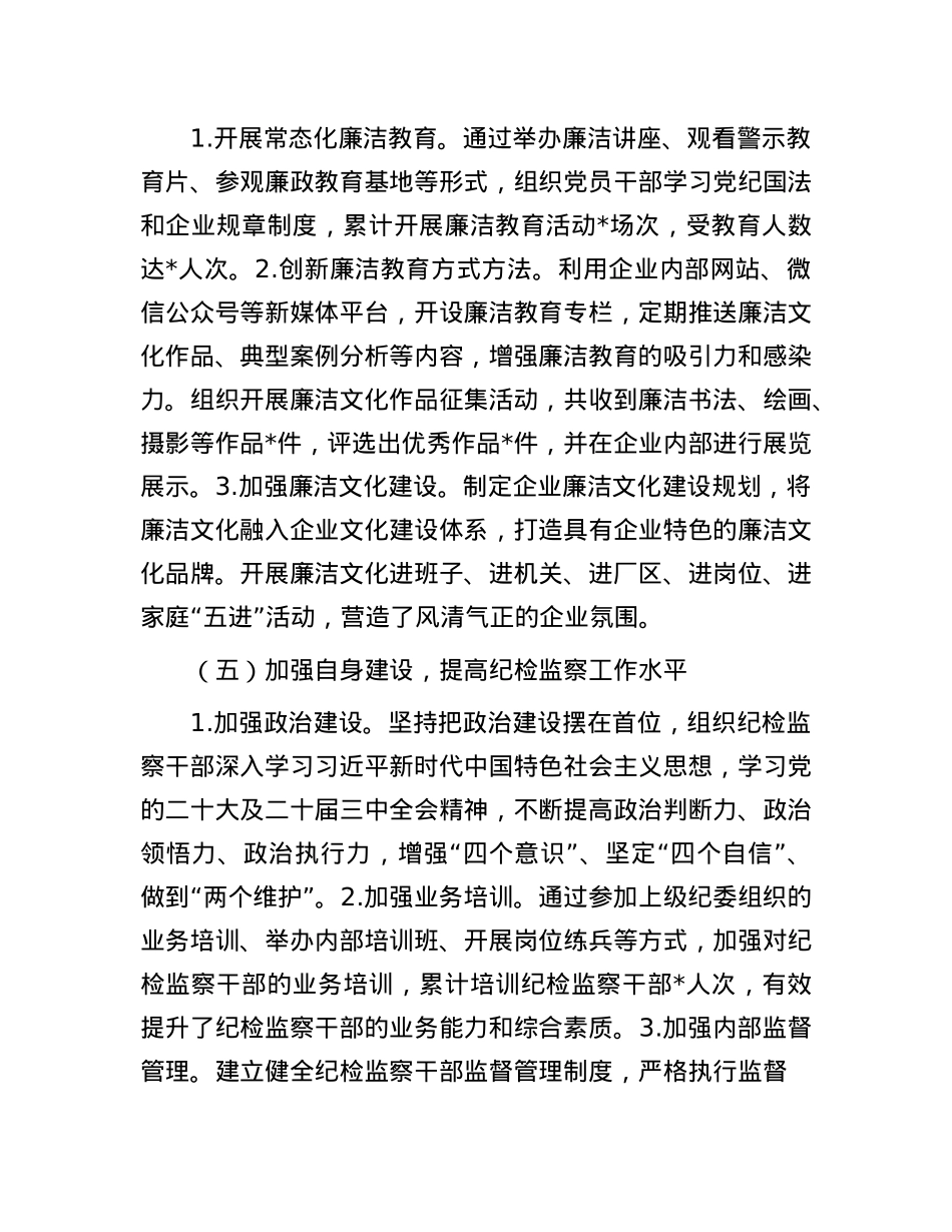 国企纪检工作报告(1).docx_第3页